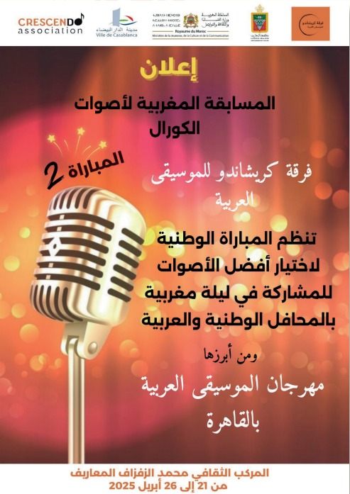 Affiche Le Concours Marocain des Voix du Chœur Arabe