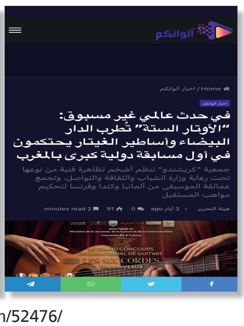 Article Alwankoum TV